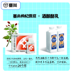寧夏塞尚乳業(yè)有限公司  塞尚鮮果枸杞原漿（30g*12)