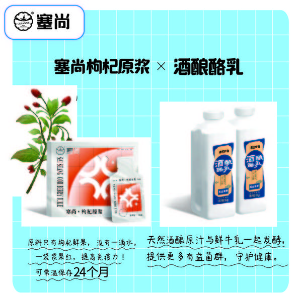 宁夏塞尚乳业有限公司  塞尚鲜果枸杞原浆（30g*12)