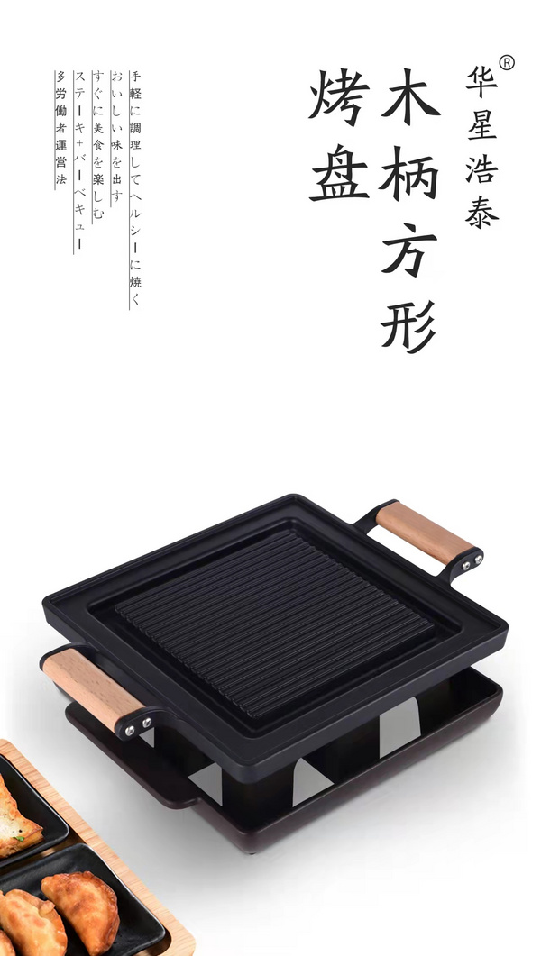 木柄方形烤盤