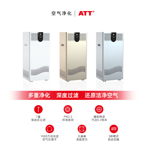 ATT-商用空气净化器