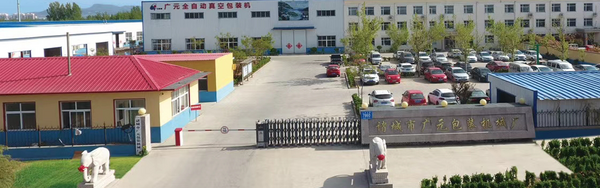 诸城市广元包装机械厂