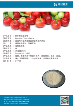 針葉櫻桃提取物