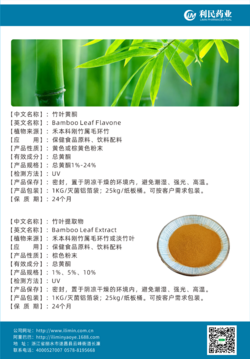 竹葉提取物