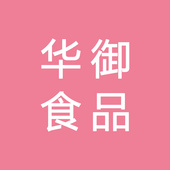 浙江华御食品有限公司