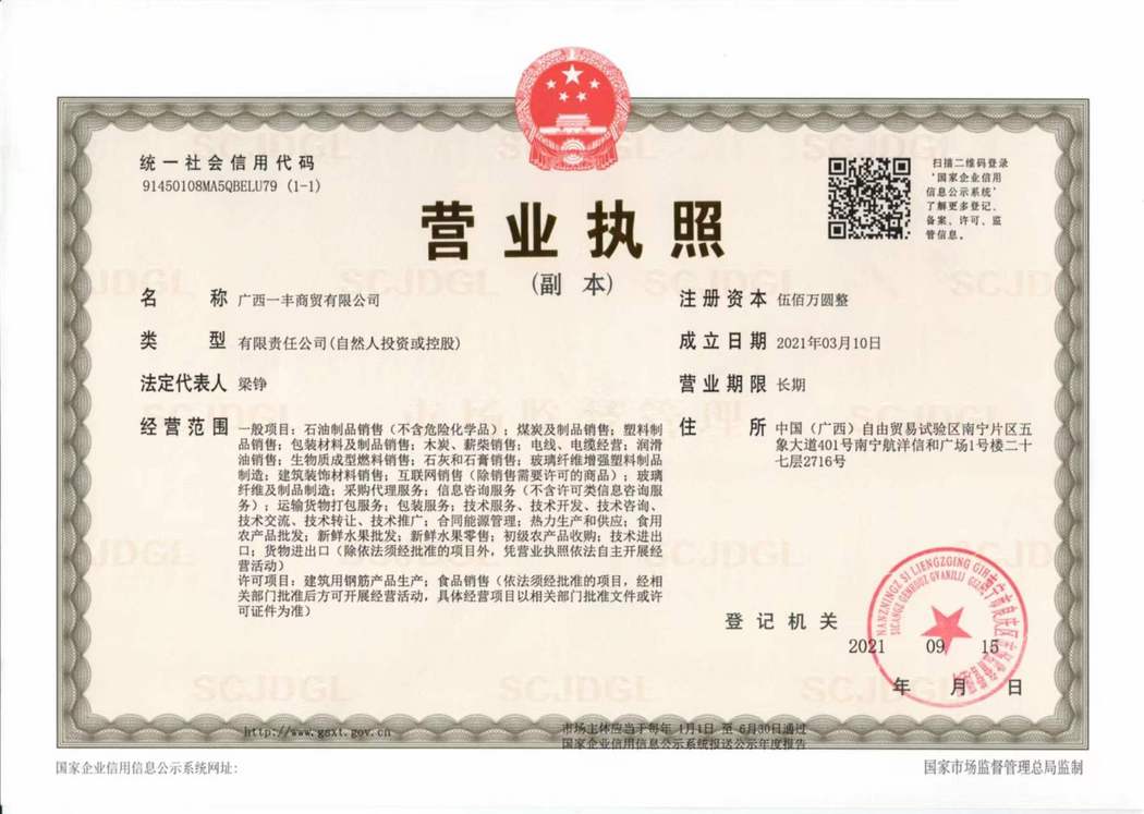 营业执照