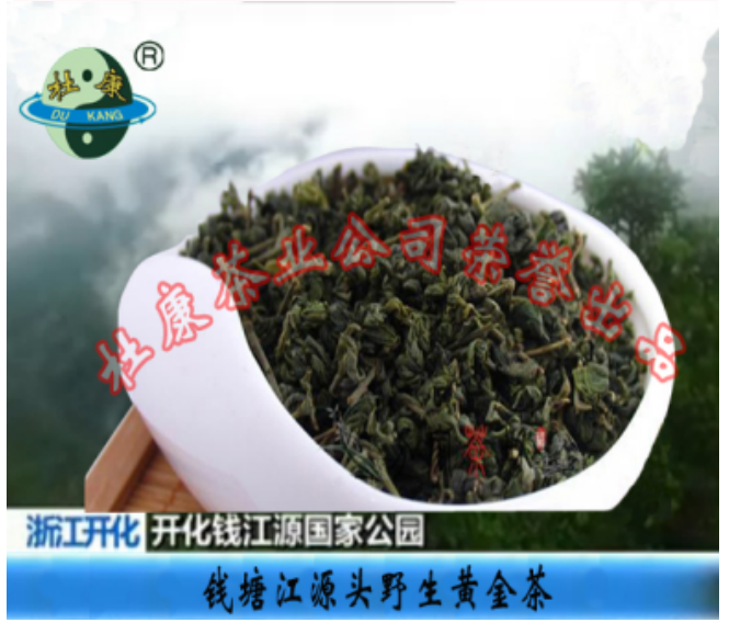 黃金茶
