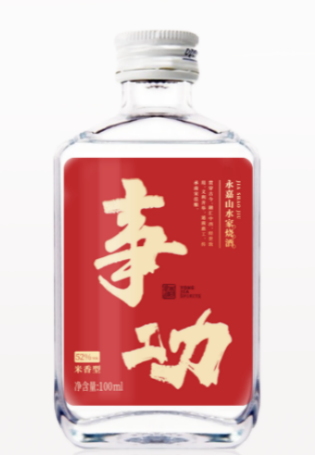 永嘉老酒汗