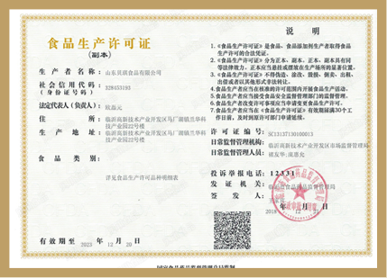生產(chǎn)許可證