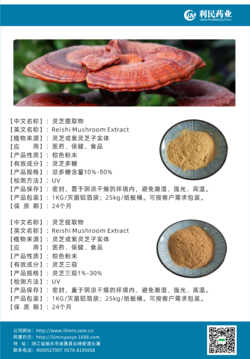 靈芝提取物