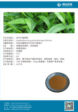 淡竹葉提取物