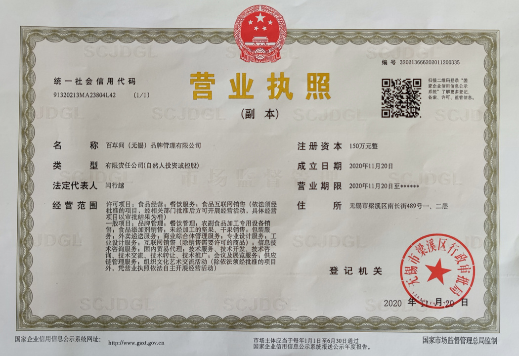 营业执照
