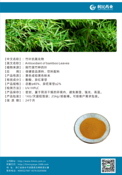竹葉抗氧化劑