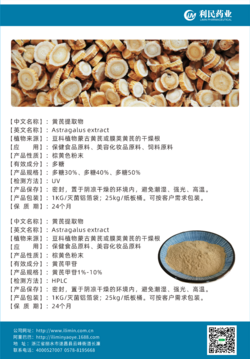 黃芪提取物