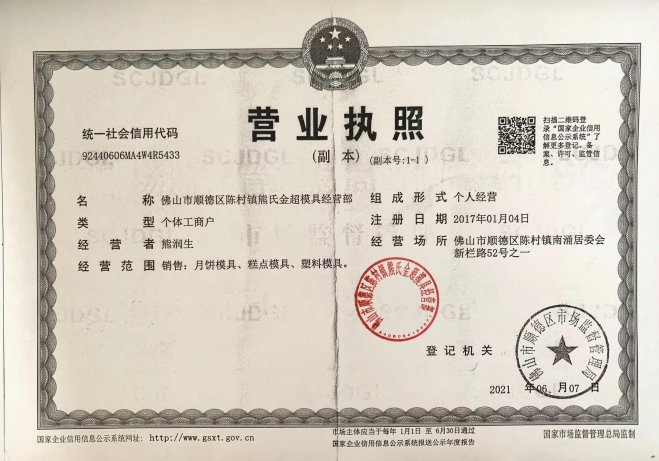 营业执照