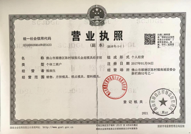 营业执照