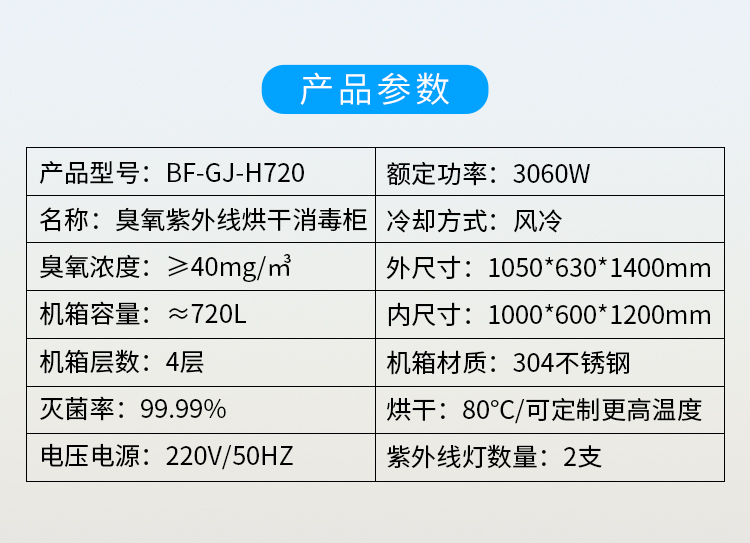 臭氧紫外线烘干消毒柜720L