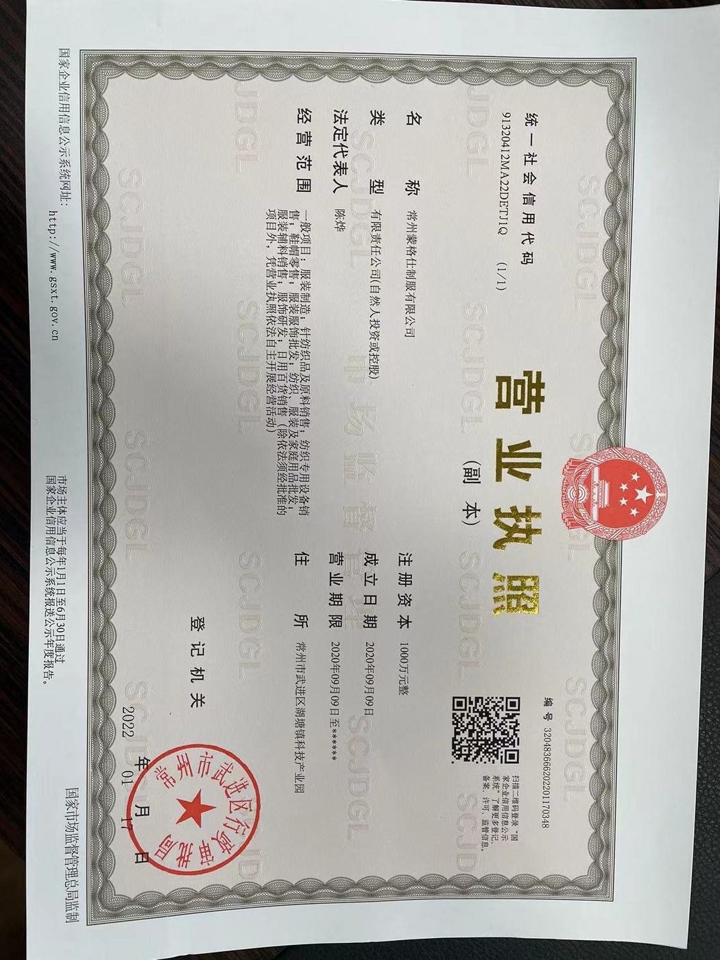 营业执照
