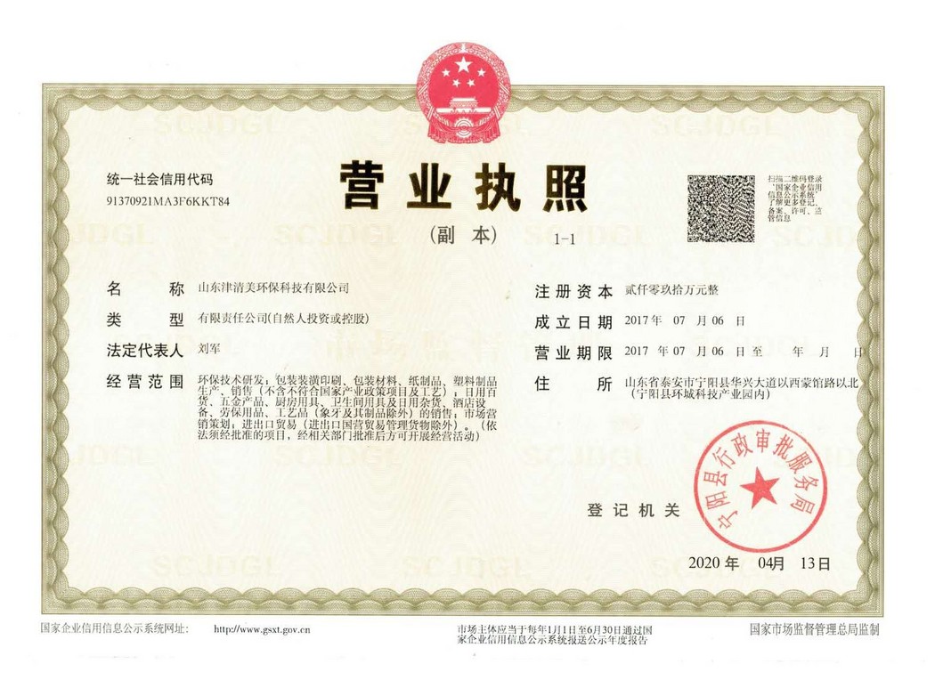 营业执照