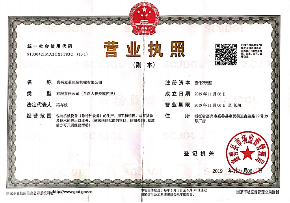 營業(yè)執(zhí)照