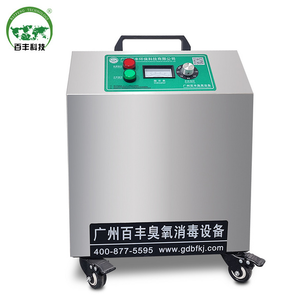 兩用型臭氧消毒機(jī)-BF-XD-310
