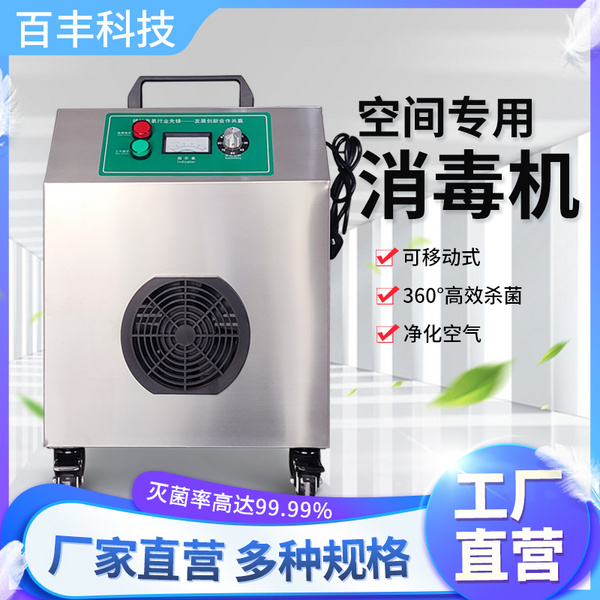 空間專(zhuān)用消毒機(jī)