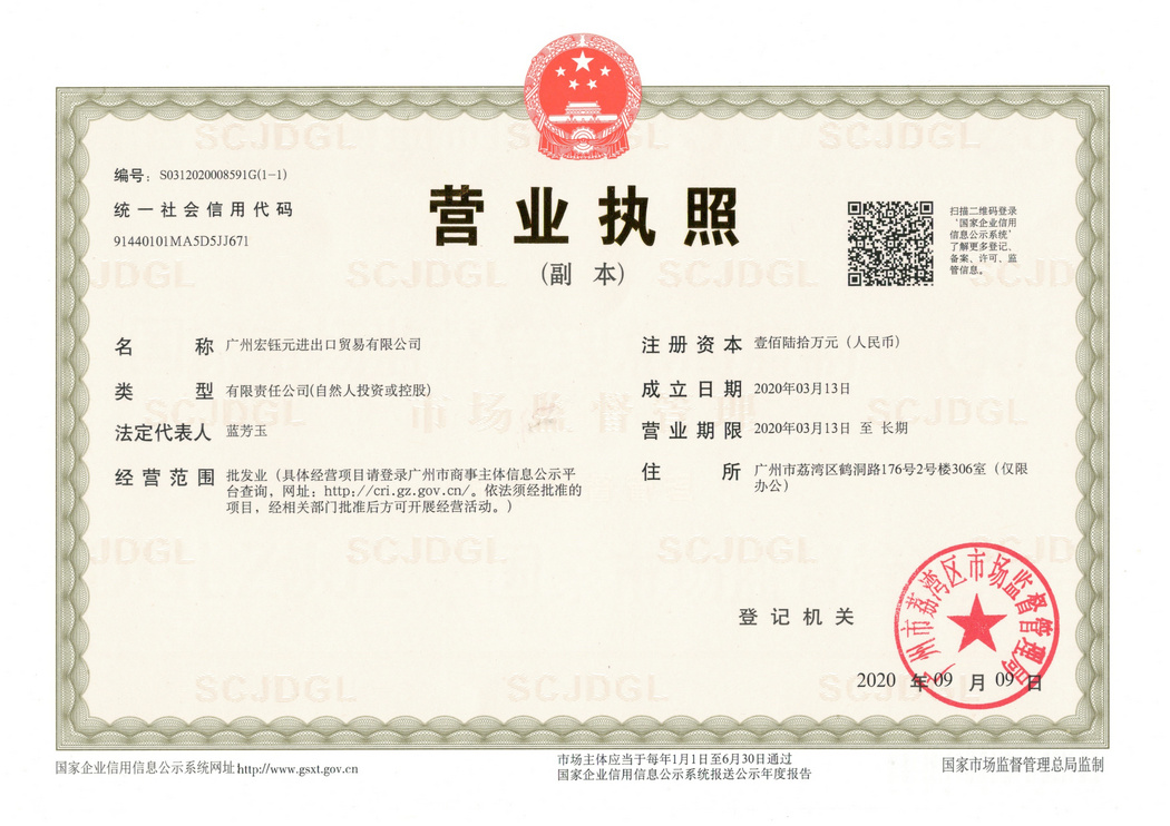 营业执照