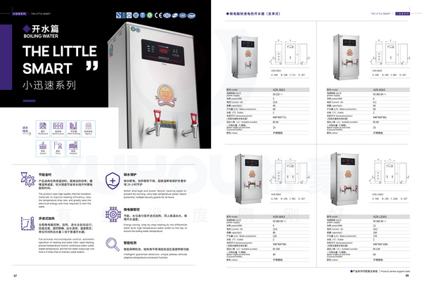 微电脑快速电热开水器（支承式）