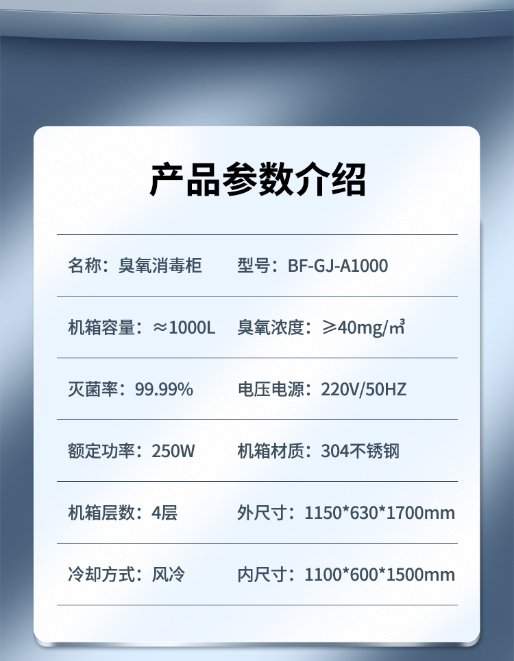 臭氧消毒柜1000L大容量双开门