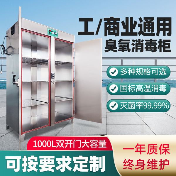 臭氧消毒柜1000L大容量双开门