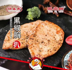 黑椒胸扒