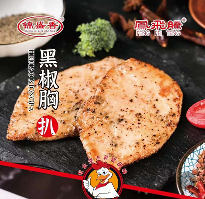 黑椒胸扒