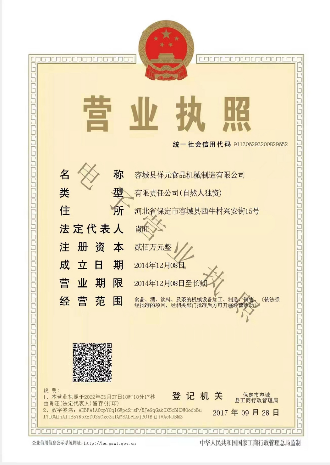 營業(yè)執(zhí)照