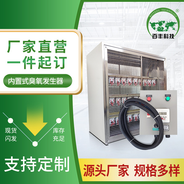 管道式中央空调系统臭氧消毒机