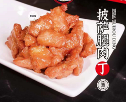 披薩腿肉丁