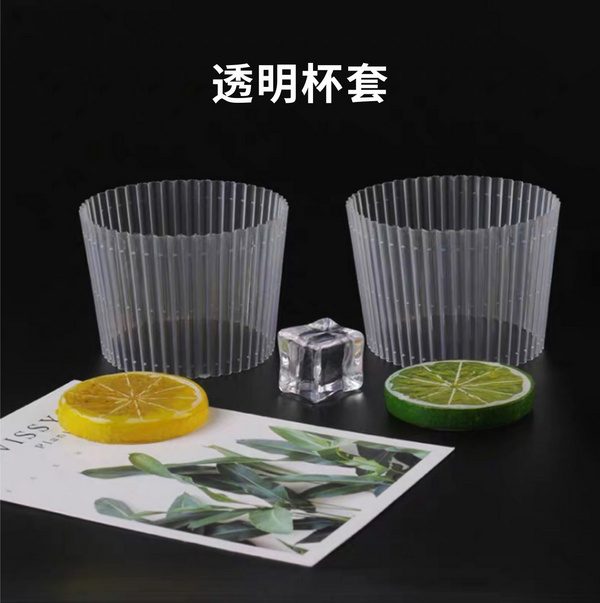 透明杯套