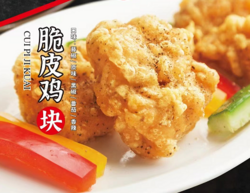 脆皮雞塊