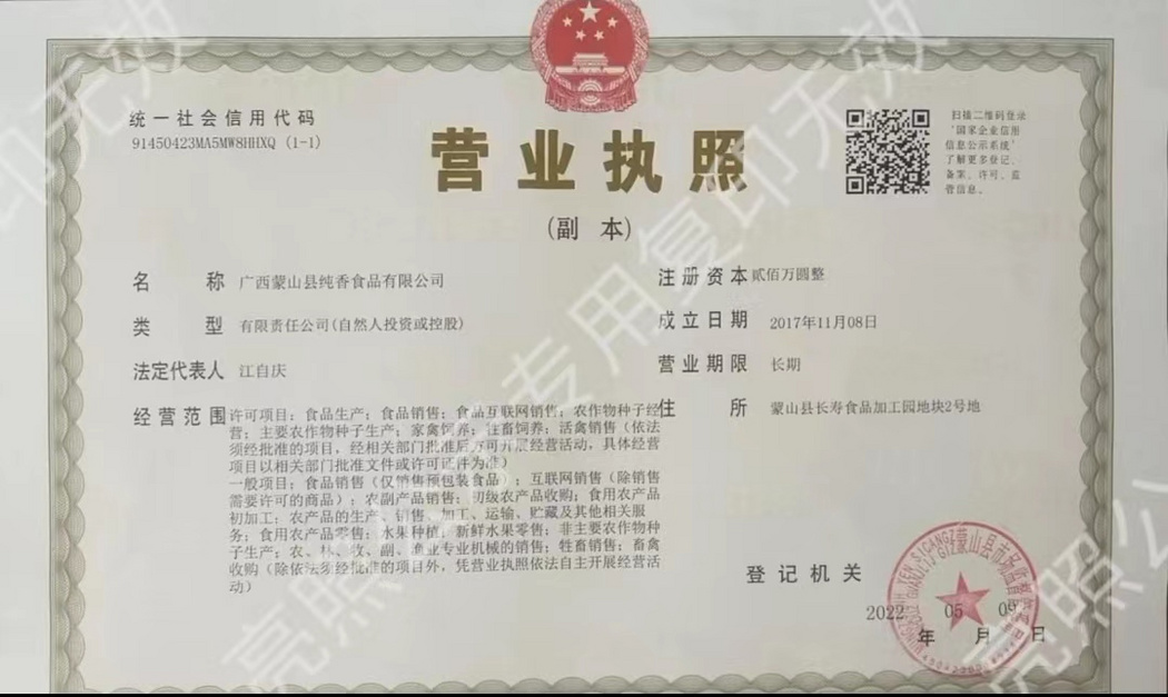 营业执照