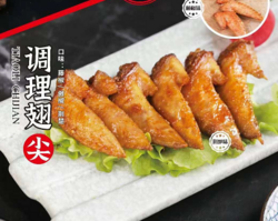 調(diào)理翅尖