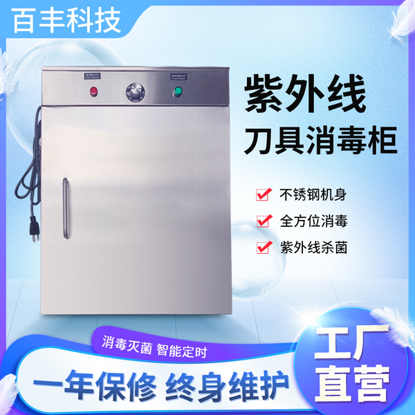 臭氧紫外線刀具消毒柜