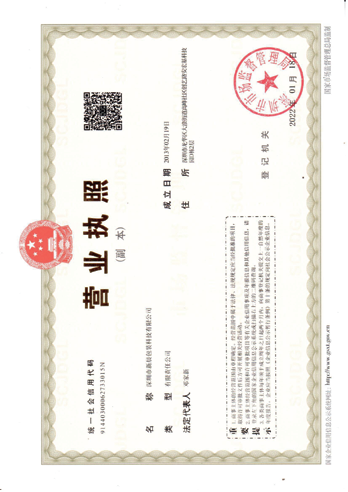 營(yíng)業(yè)執(zhí)照