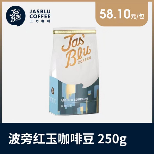王力咖啡(上海)有限公司 波旁红玉咖啡豆250g