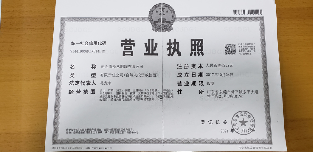 營業(yè)執(zhí)照