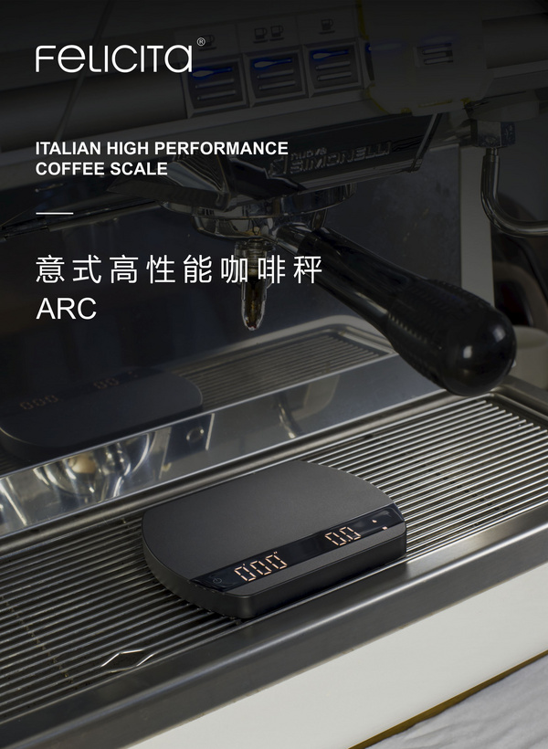 ARC意式高性能咖啡秤