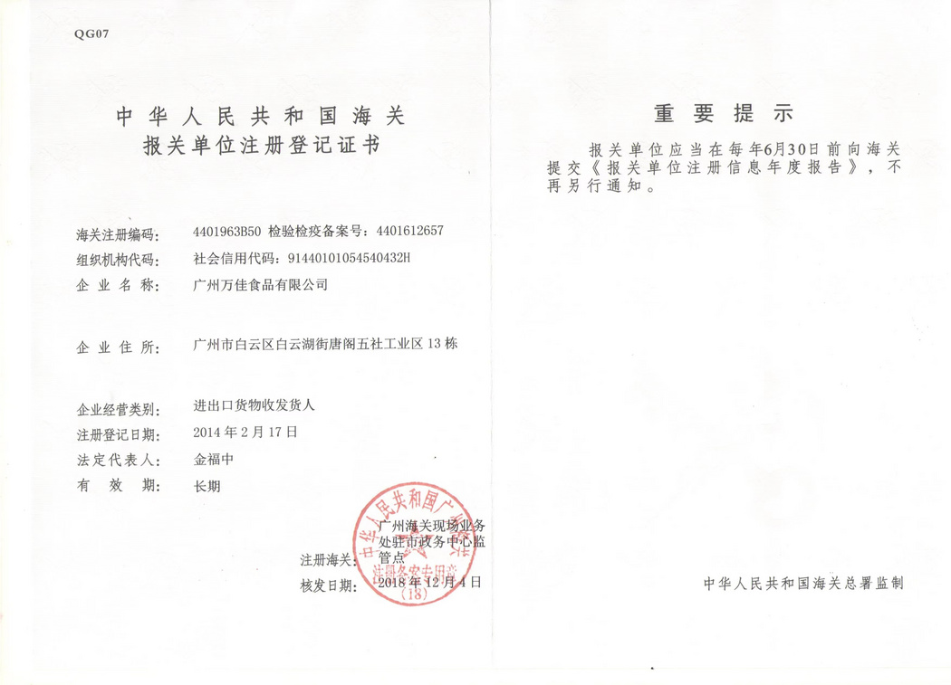 海关报关单位注册登记书