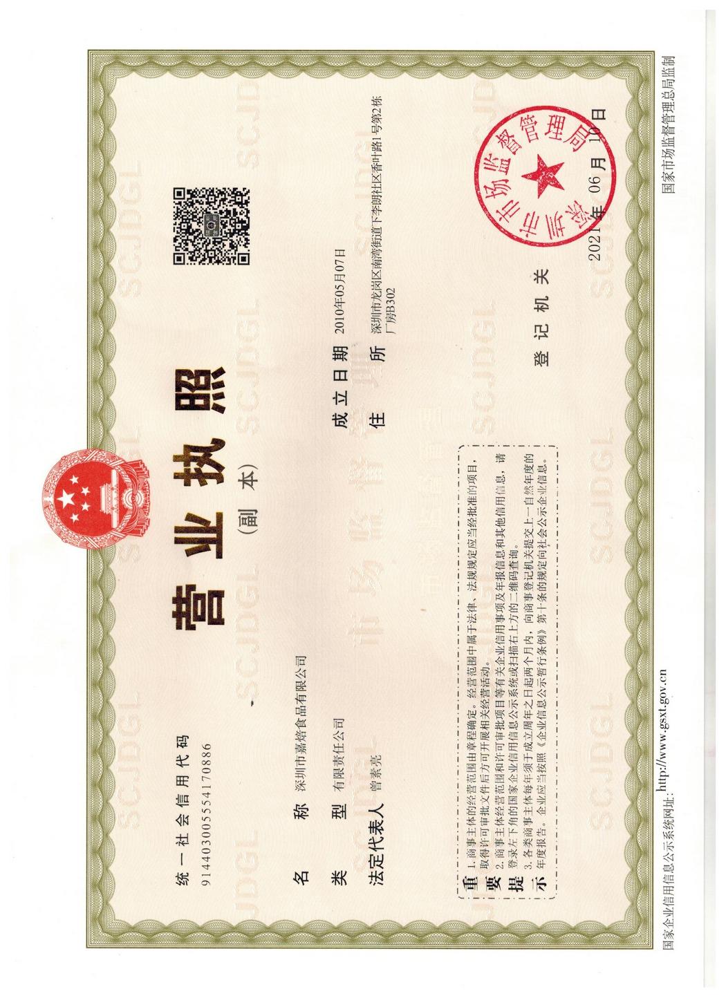 營業(yè)執(zhí)照