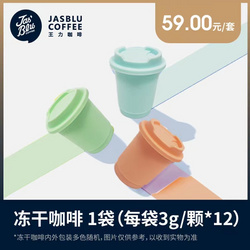 王力咖啡(上海)有限公司 凍干咖啡1袋（每袋3g/顆*12）