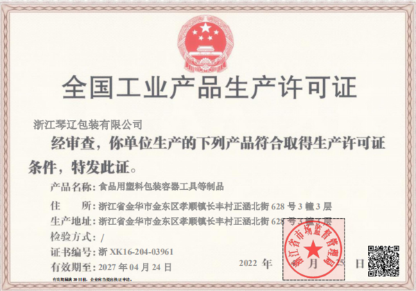 浙江琴辽包装有限公司