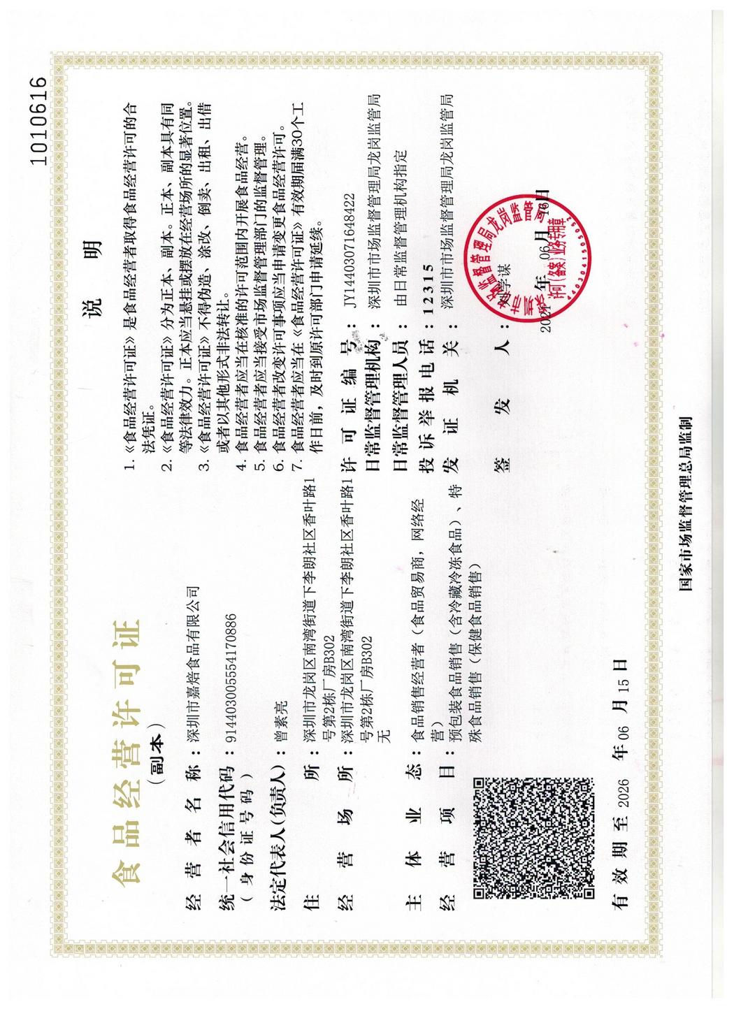 食品經(jīng)營許可證