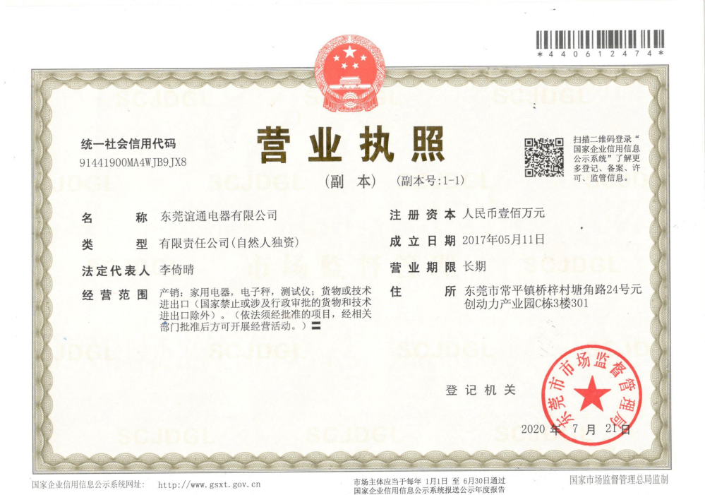 營(yíng)業(yè)執(zhí)照