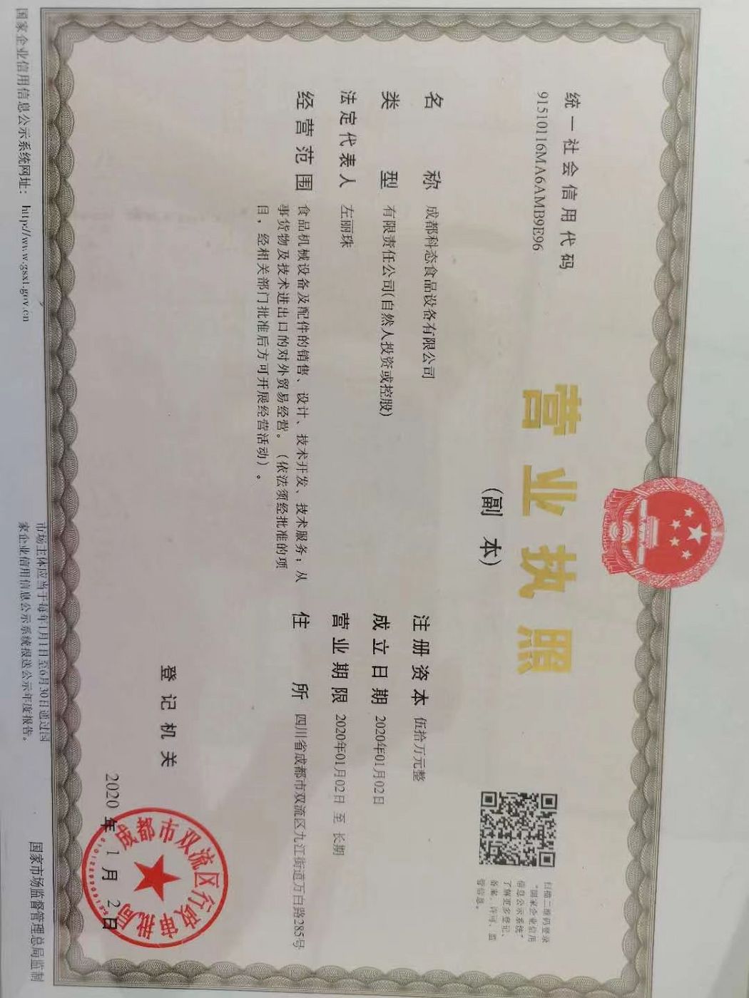 营业执照